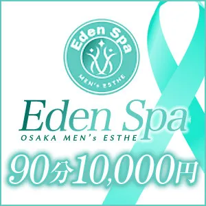 Eden Spa（エデンスパ）