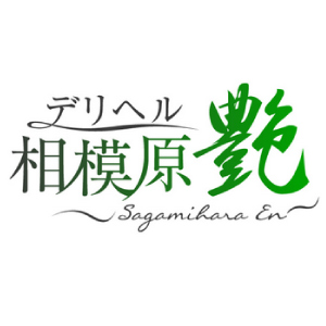 相模原風俗 艶